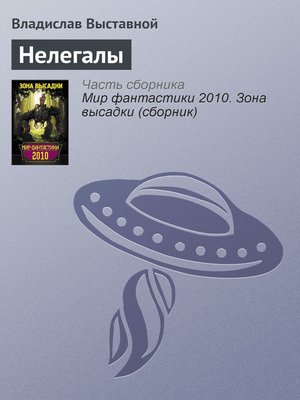 cover image of Нелегалы